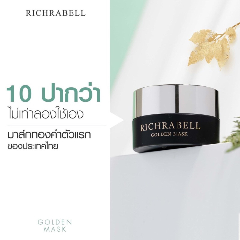 มาร์คทองคำ-richrabell