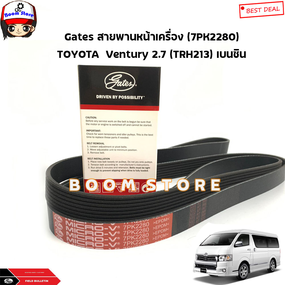 gates-สายพานหน้าเครื่อง-toyota-รถตู้-ventury-2-7-trh213-เบนซิน-เบอร์-7pk2280