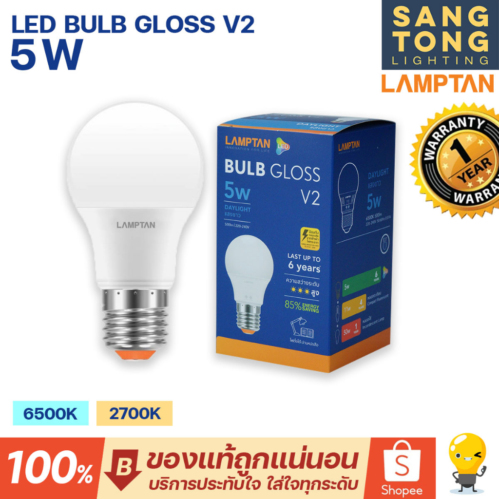 Lamptan หลอดไฟ LED Bulb 5W รุ่น GLOSS V2 ช่วยประหยัดไฟ 85% ของแท้ ...