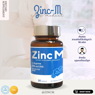 ZINC-M ซิงค์เอ็ม 30 แคปซูล รวมวิตามินและสาอาหารสำคัญกว่า 16 ชนิด เตรียมมีลูก สำหรับว่าที่คุณพ่อ ซิงค์ แอล-อาร์จีนีน โฟลิ