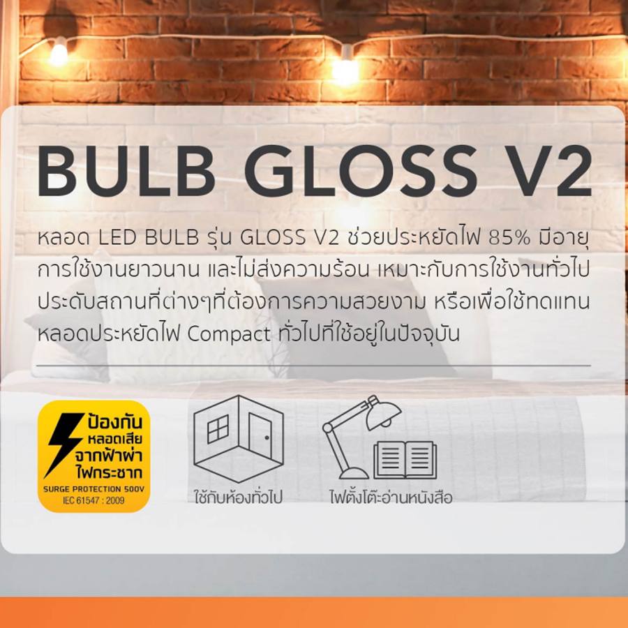 lamptan-หลอด-led-bulb-7w-gloss-v2-แสง-daylight-ขาว-และ-warm-white-แสงเหลือง