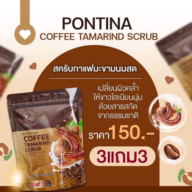 สบู่สครับกาแฟมะขามนมสด-พรทิน่า