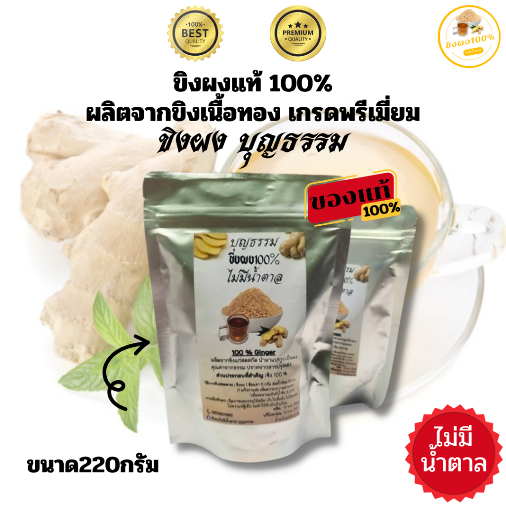 ขิงผงสกัด-220g-บุญธรรม-ขิงผงสำเร็จรูปไม่มีน้ำตาล-รสชาติขิงแท้ๆ-ไม่มีกากตะกอน