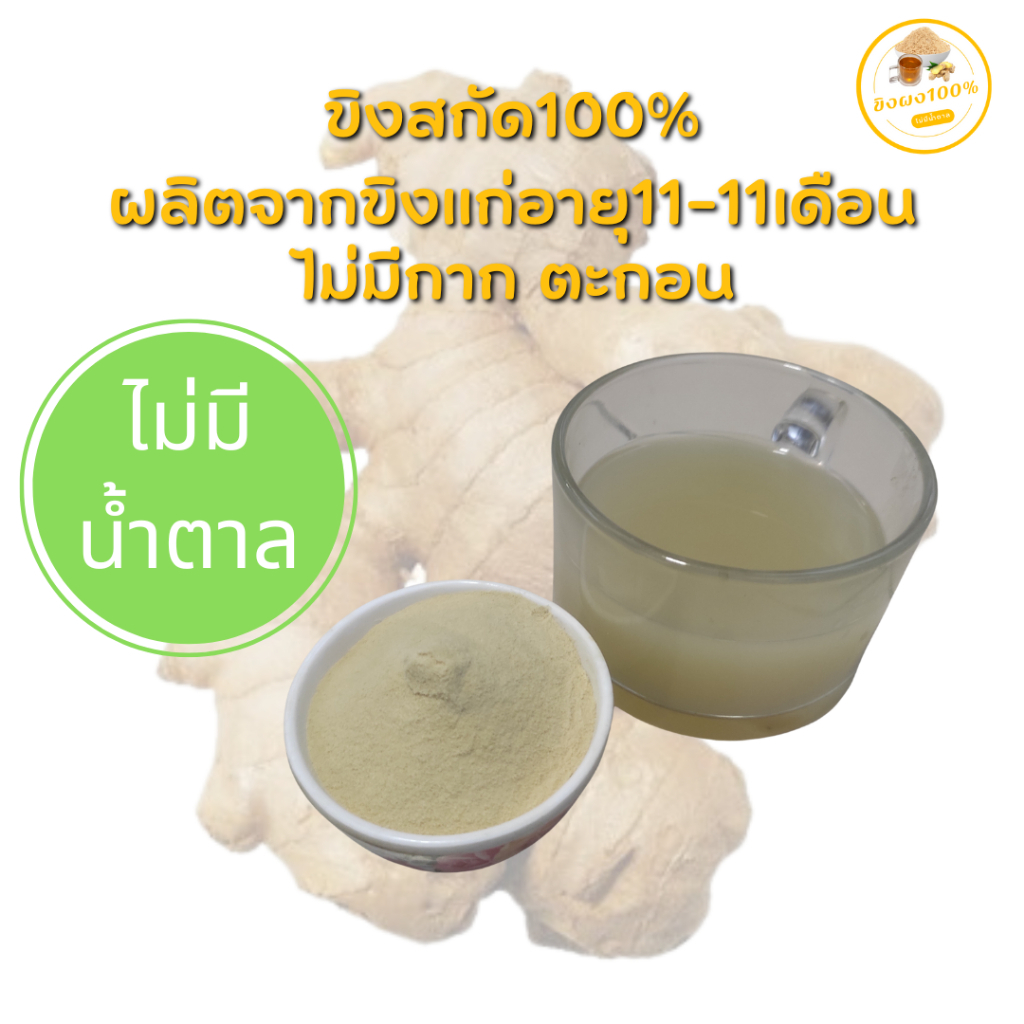 บุญธรรม-ขิงผงสำเร็จรูป-ขายส่ง10ชิ้นขึ้นไป-ขนาด220g-ไม่มีกากตะกอน-ไม่มีน้ำตาล