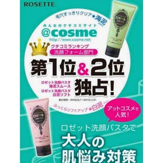 โฟมล้างหน้าญี่ปุ่น Rosette Cleansing Paste 120g.โฟมล้างหน้าสูตรผสมโคลนทะเล แท้ จากJapan