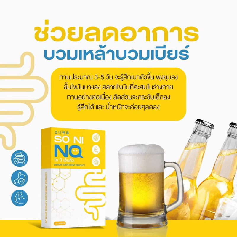 โซนิเอ็นคิว-1แถม1-แพ็คเกจใหม่-วิตามินลดบวม-ขับโซเดียม-ลดโซเดียม