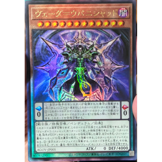 Yugioh [AGOV-JP005] Veda Upanishad (Ultimate Rare) การ์ดยูกิแท้ถูกลิขสิทธิ์