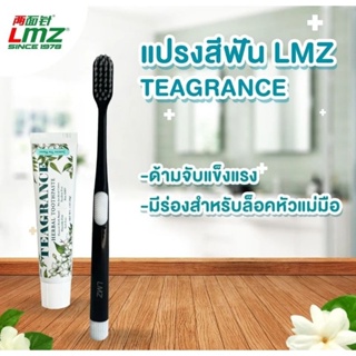 ชุดแปรงสีฟัน LMZ TEAGRANCE แถมฟรี!!ยาสีฟันกลิ่นชามะลิ 28g ขนแปรงนุ่ม