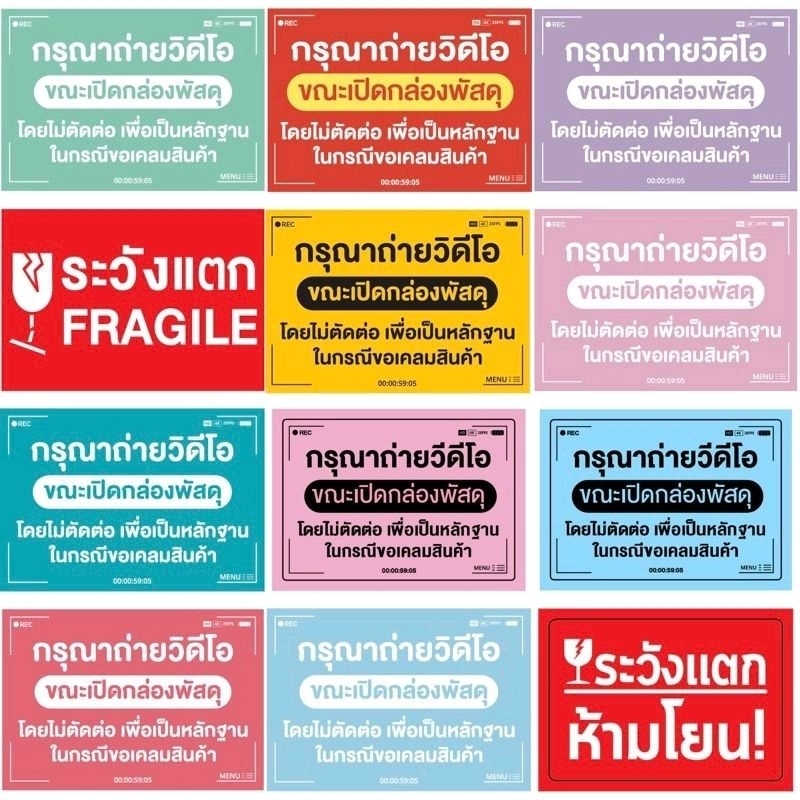 สติกเกอร์แปะกล่องพัสดุ-แบ่งขาย-100ดวง-สติกเกอร์ระวังแตก-vdo-สติกเกอร์ขอบคุณ-cod