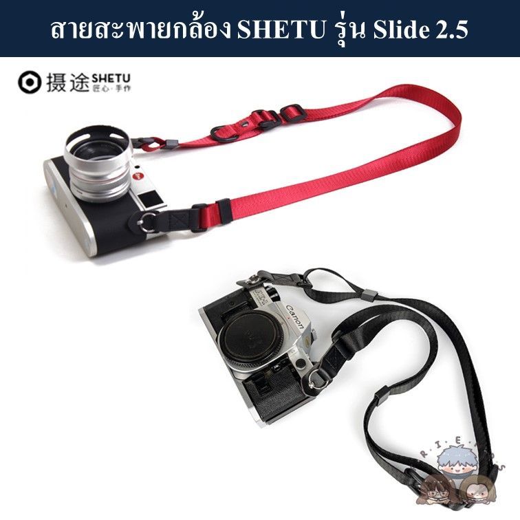 shetu-สายสะพายกล้องปรับความยาวได้-รุ่น-slide-2-5-shetu-slide-camers-strap-2-5-สายคล้องกล้องแบบสไลด์-สายสะพายกล้อง