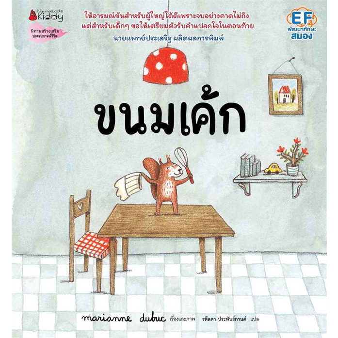 นิทาน-เรื่อง-ขนมเค้ก