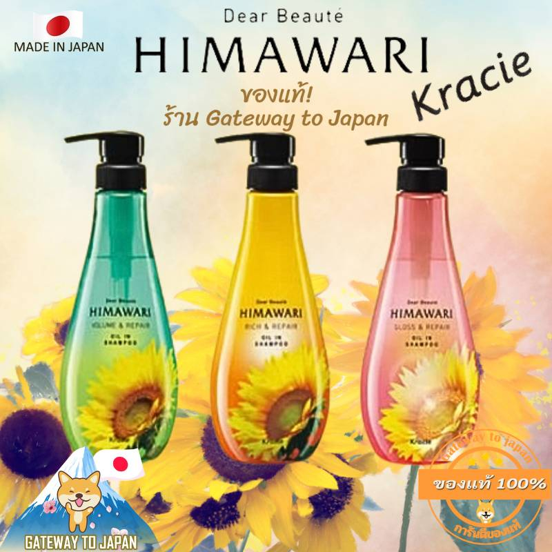 Kracie Dear Beauté Himawari Shampoo &Conditioner &Treatment Made in