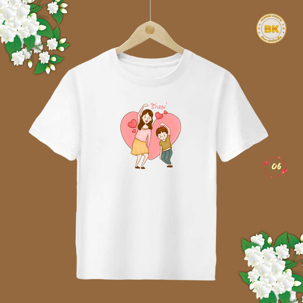 เสื้อวันแม่-สกรีนลาย-รักแม่-m06-สกรีนตรงปก100-bkscreenshirt