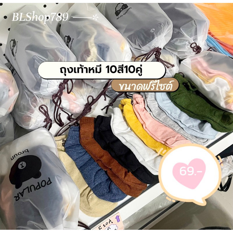 ถูกที่สุด-ถุงเท้าหมี-10-คู่-10-สี