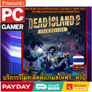 Dead Island 2: Gold Edition (v1.106298 + AllDLC ) [PC GAME] [เกมส์PCโน๊ตบุ๊ค ลิ้งตรง โหลดเร็ว]