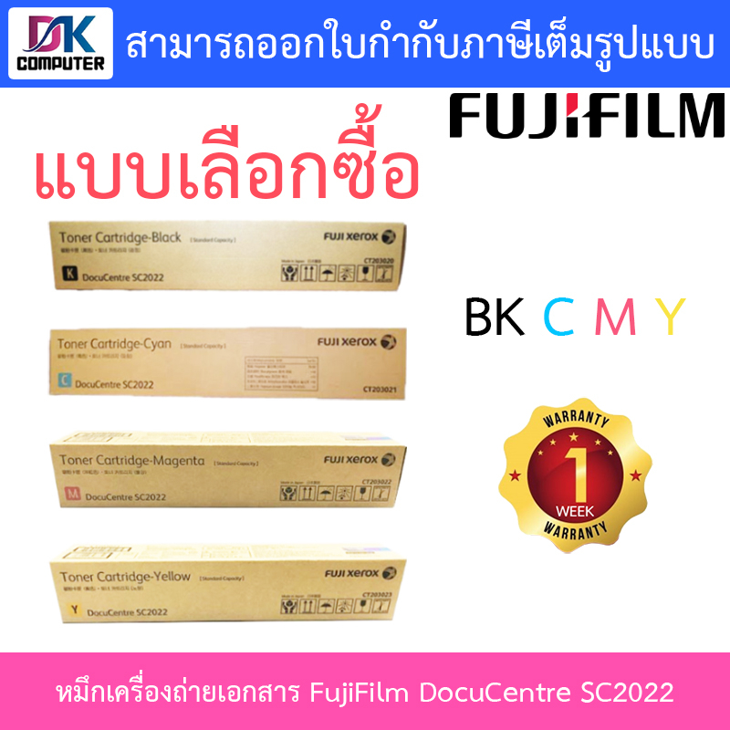 fujifilm-ct203020-ct203021-ct203022-ct203023-หมึกเครื่องถ่ายสำหรับ-docucentre-sc2022-แบบเลือกซื้อ