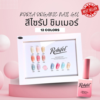 เซทสีเจลเกาหลี 12 สี โทนผู้ดีสุดๆ สีใส ไซรัป ชิมเมอร์ วิ๊งๆ เล็กๆ น่ารักสดใส ออแกนิค สไตล์เกาหลี ญี่ปุ่น