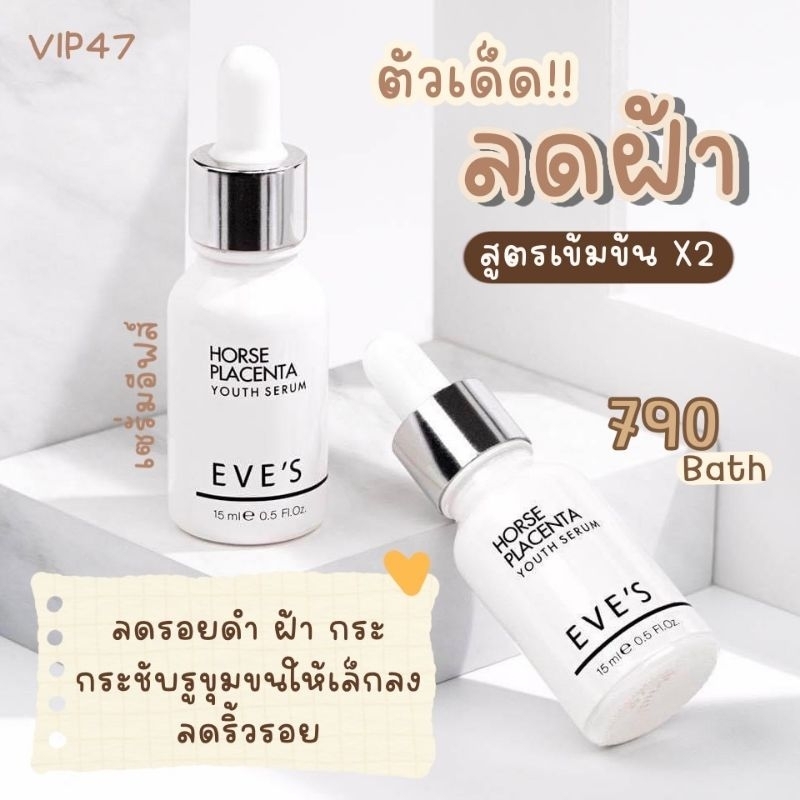 eves-เซรั่มอีฟส์-รกม้า-ผิวกระจ่างใส-ลดฝ้ากระ-รอยสิว-ริ้วรอยตื้นขึ้น