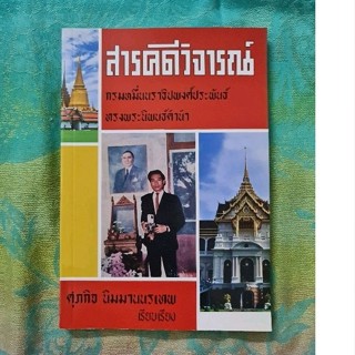 สารคดีวิจารณ์  ******