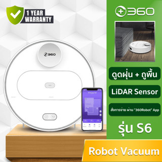 360 Smart Robot Vacuum Cleaner S6 - หุ่นยนต์ทำความสะอาดอัจฉริยะรุ่น S6ระบบนำทางLDS และ Auto Mapping