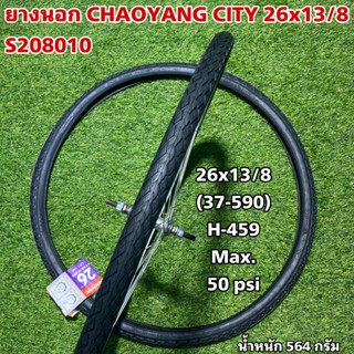 ยางนอก CHAOYANG CITY 26x13/8   S208010