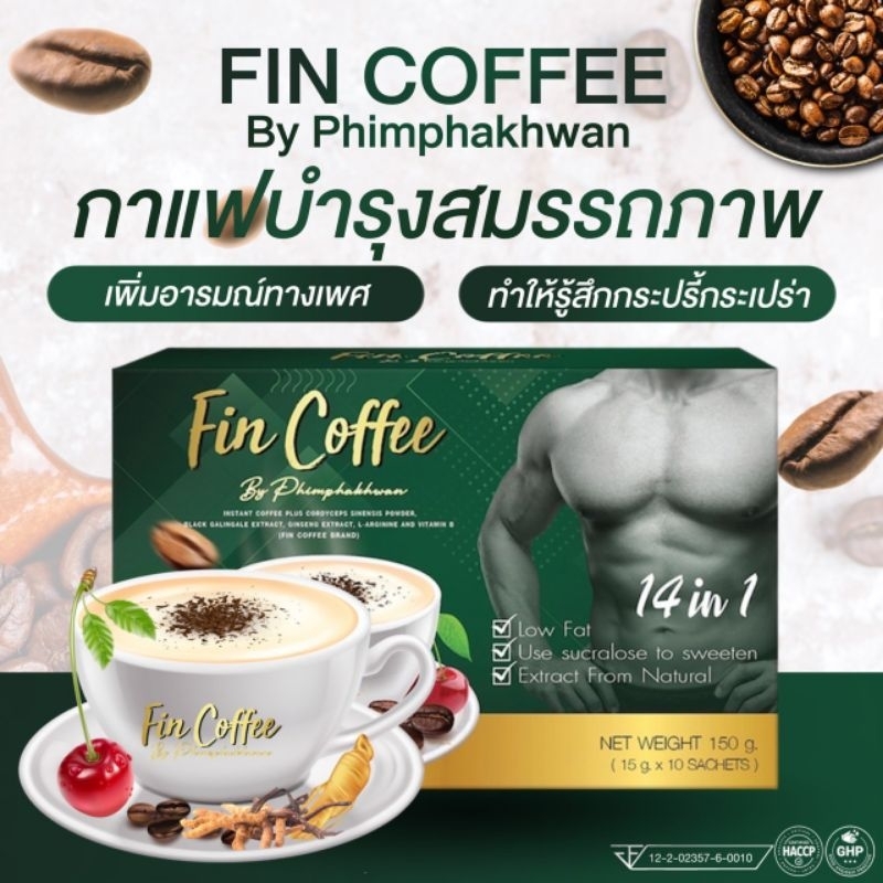 กาแฟ-ฟินคอฟฟี่-กาแฟผสมถังเช่า-กระชายดำ-โสม-อีกมากมาย-ดูแลสุขภาพชายและหญิงตลอดวัน-ไม่อ่อนเพลีย-ลดน้ำหนักดีๆๆ