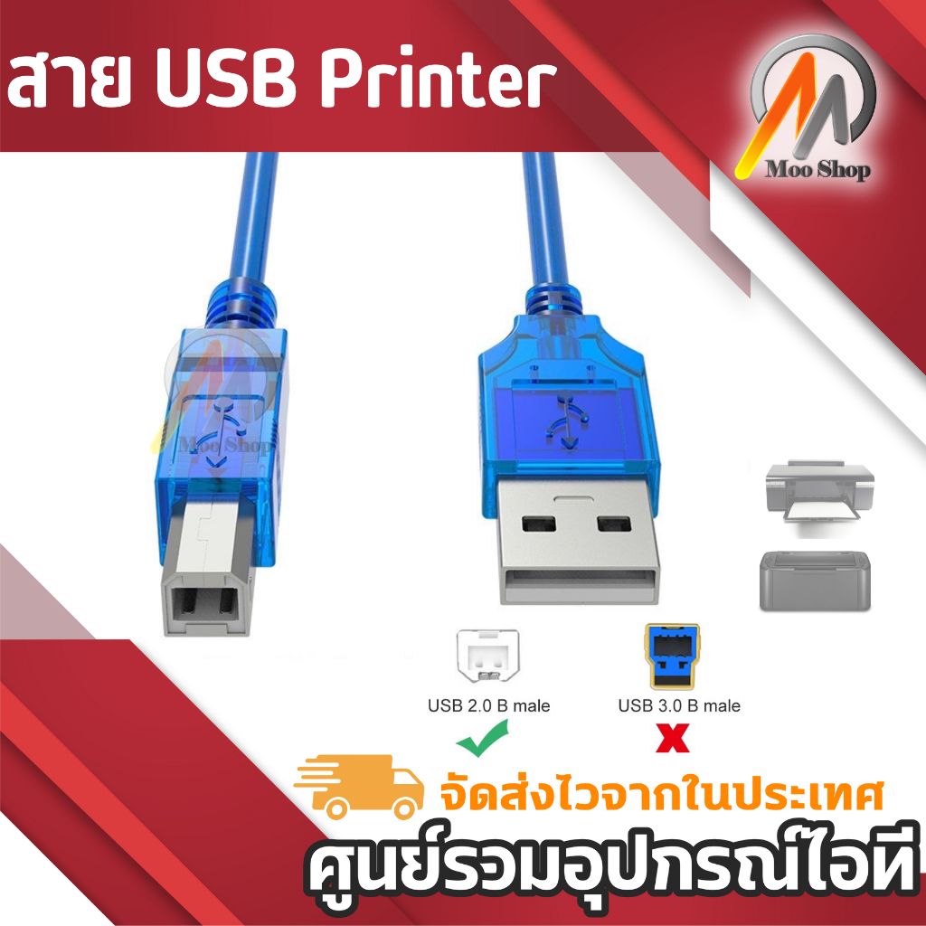 สาย-usb-printer-3m-เมตร-สำหรับเครื่องปริ้นเตอร์-สแกนเนอร์-สีฟ้า