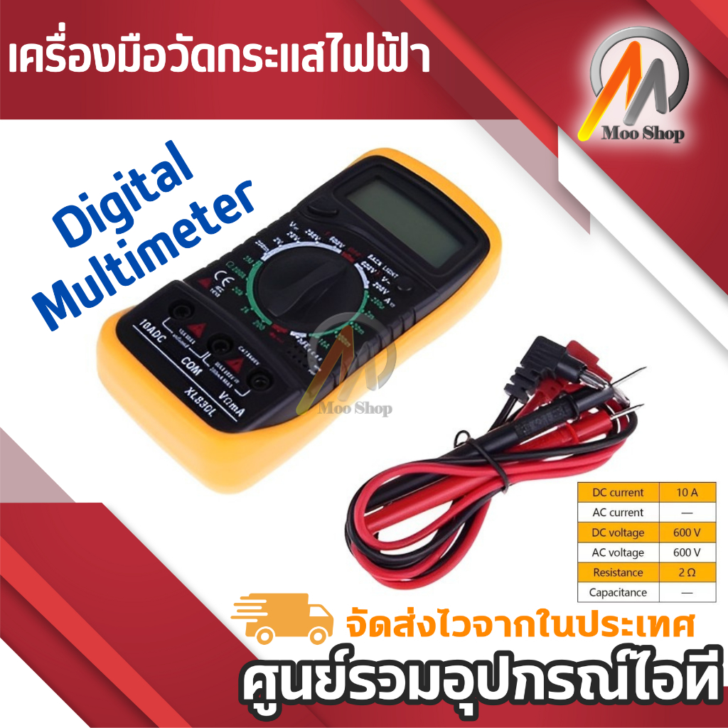 digital-multimeter-เครื่องมือวัดกระแสไฟฟ้า