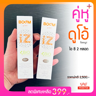 BOOM บูม ไอ ซี ( คู่หู ดูโอ้ ) ✅ ไอ ซี 2 หลอด ราคาพิเศษ!! ✅ มัลติวิตตามิน บำรุงสายตา ชนิดเม็ดฟู่ ขนาดบรรจุ 20 เม็ด