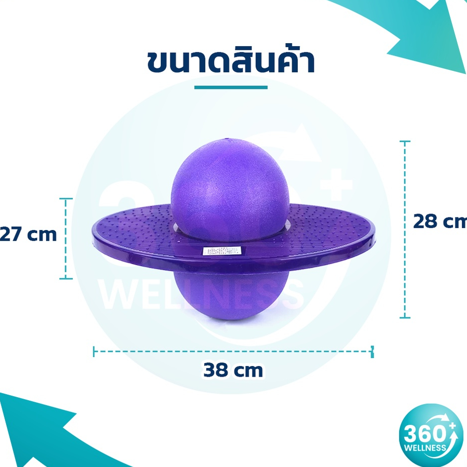 360wellness-ศูนย์รวมอุปกรณ์เพื่อสุขภาพ-บอลกระโดด-มีที่สูบในชุด-บอลกระโดดทรงตัว-บอลกระโดดออกกำลังกายผู้ใหญ่