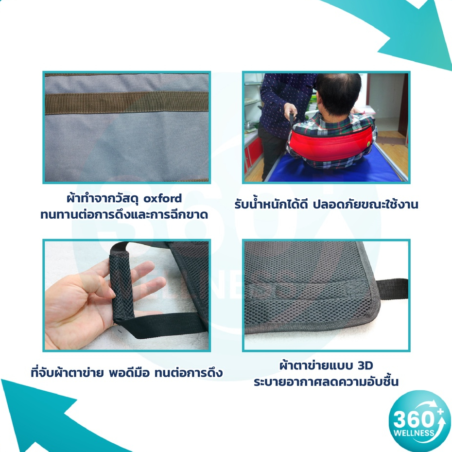 360wellness-ศูนย์รวมเรื่องสุขภาพ-ผ้ายกตัวผู้ป่วย-อเนกประสงค์-ผ้ายกตัวผู้ป่วยติดเตียง-ผ้ายกตัว-ผ้ายกตัวคนไข้