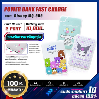 Mini Powerbank 10000mAh Kuromi Carebear พาวเวอร์แบงค์ น่ารัก พกพา ชาร์จเร็ว แบตเตอรี่สำรอง แท้100%