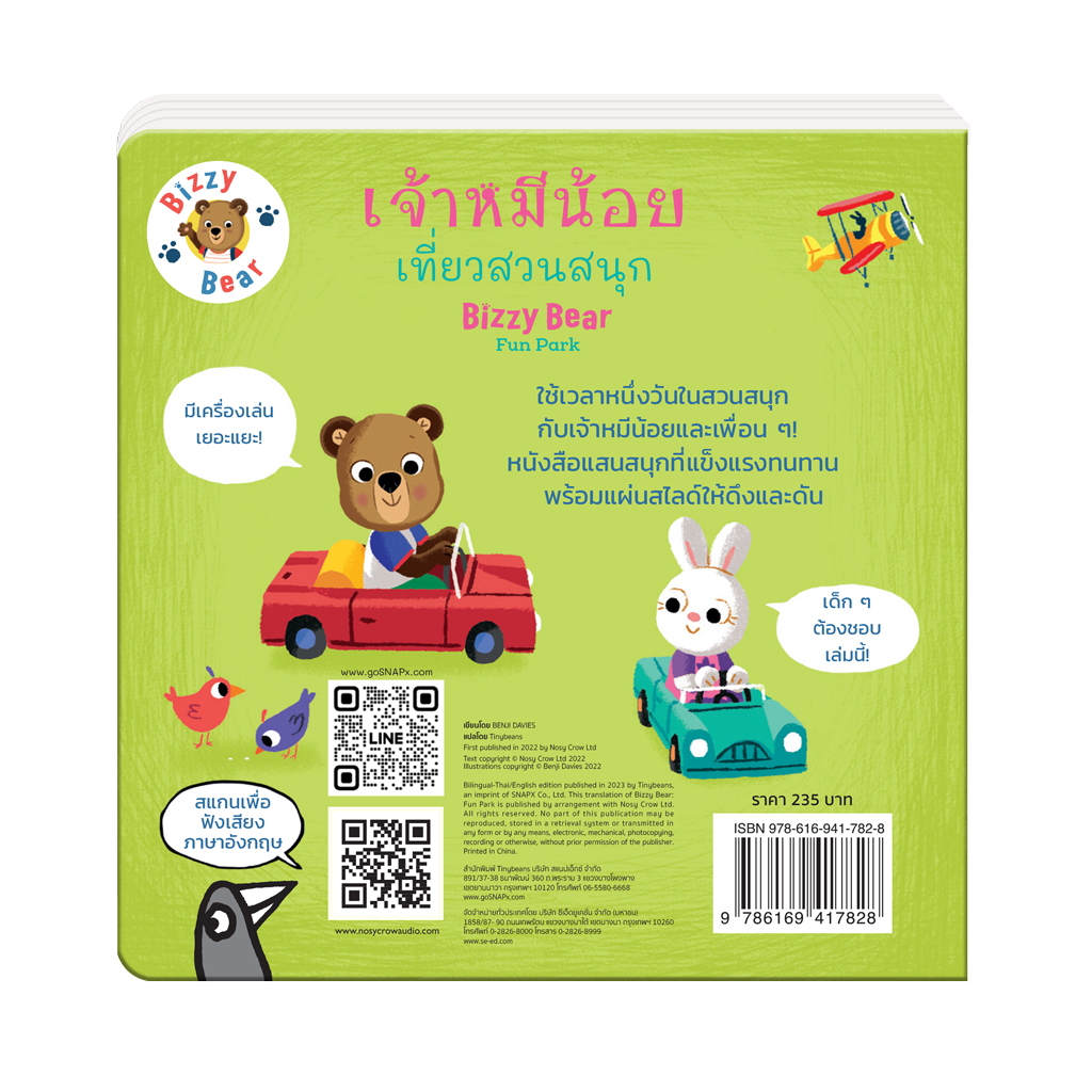 หนังสือเด็ก-ชุด-bizzy-bear-2-เล่ม-ราคาพิเศษ