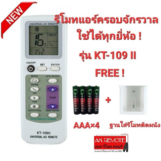 💢พร้อมส่ง💢รีโมทแอร์ครอบจักรวาล KT-109 II ใช้ได้ทุกยี่ห้อ ทุกรุ่น Universal Remote แถมฐานใส่รีโมทติดผนัง