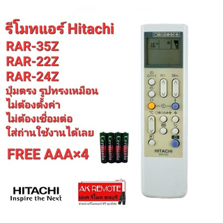💢แถมถ่าน💢รีโมทแอร์ Hitachi RAR-35Z RAR-22Z RAR-24Z ปุ่มตรงทรงเหมือนใช้ได้เลย