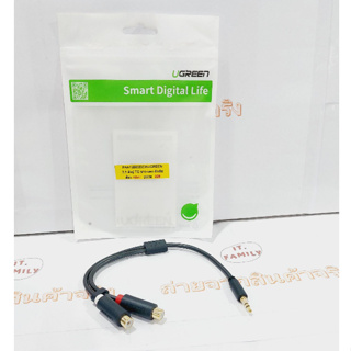 สายแปลง 3.5mm (ตัวผู้) to RCAขาว-แดง  (ตัวเมีย) Audio Cable 25 cm (10547) UGREEN (ออกใบกำกับภาษีได้)