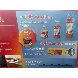 พร้อมส่ง เทปกันรั่วซึม Sunflex ultra seal tape เทปกาวโพลบิเมอร์เสริมใยแก้วตาข่าย กันรั่ว หน้ากว้าง 5 , 10 , 20 ซม.