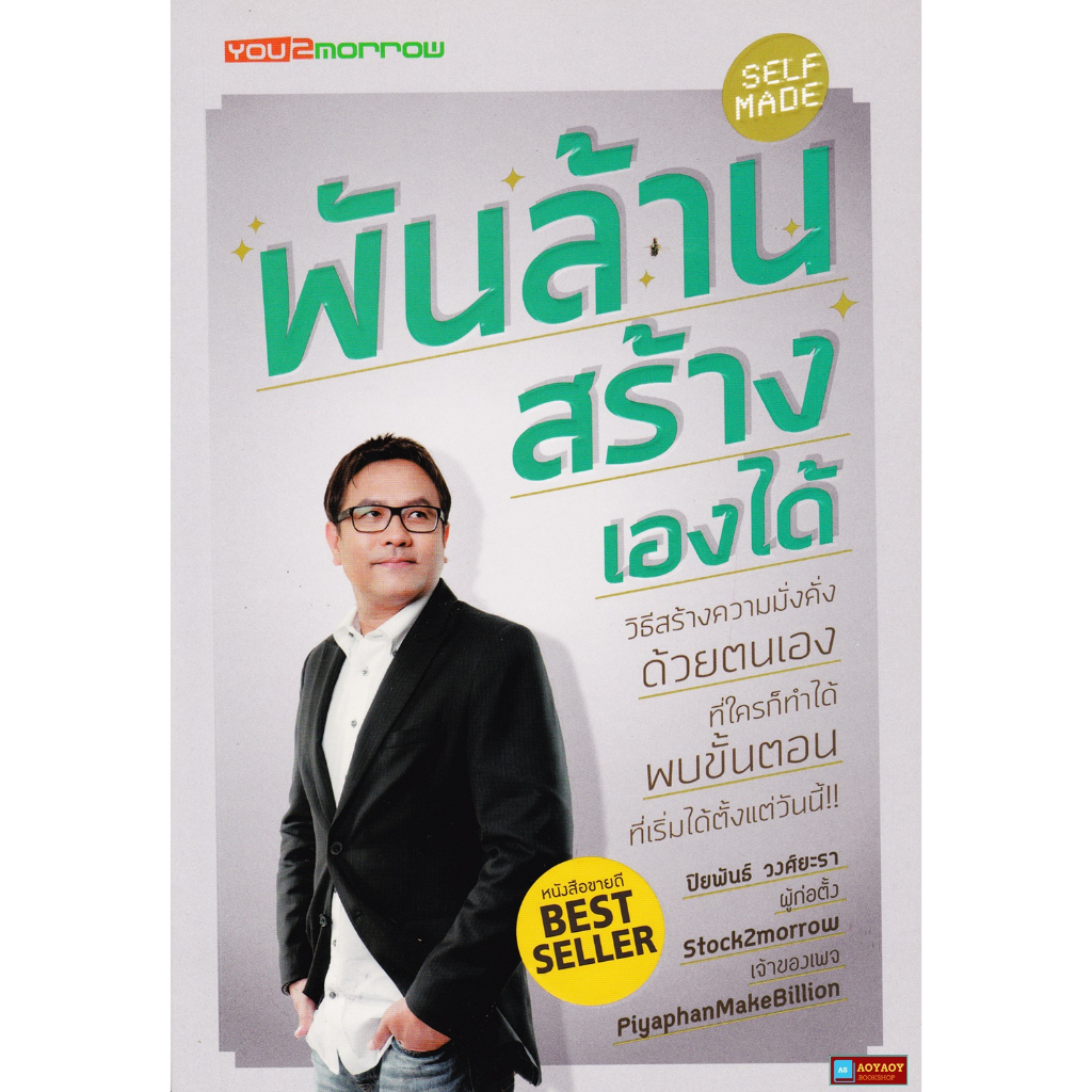 หนังสือ-พันล้านสร้างเองได้