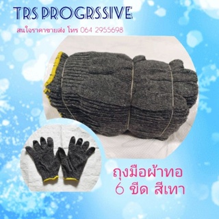 สินค้า ถุงมือผ้าทอ ผ้าฝ้าย ขนาด 6 ขีด สีเทา