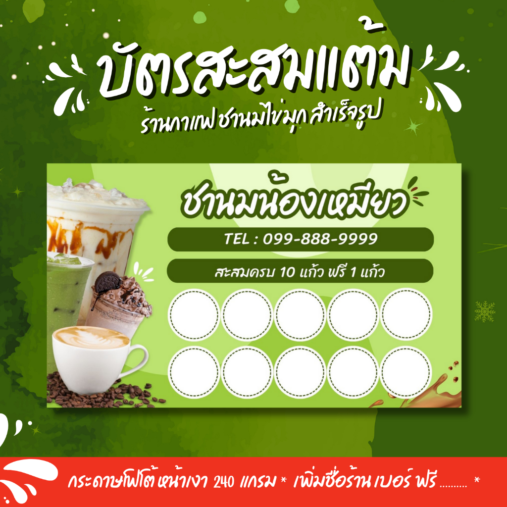 3-แถม-1-บัตรสะสมแต้มกาแฟ-สำเร็จรูป-แก้ไขชื่อร้าน-เบอร์โทร-ฟรี-ราคาถูกมากก