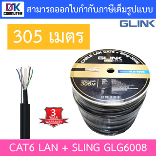 Glink Gold Series CAT6 UTP CABLE + Sling (305m/Box) สำหรับใช้ภายนอก รุ่น GLG6008 (GLG-6008)