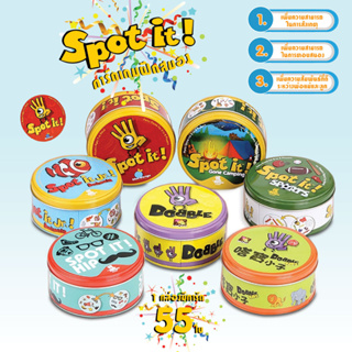 การ์ดเกม spot it Card Game เกมจับคู่ภาพ เกมการ์ด บอร์ด เพิ่มความสามารถ ในการสังเกตุ