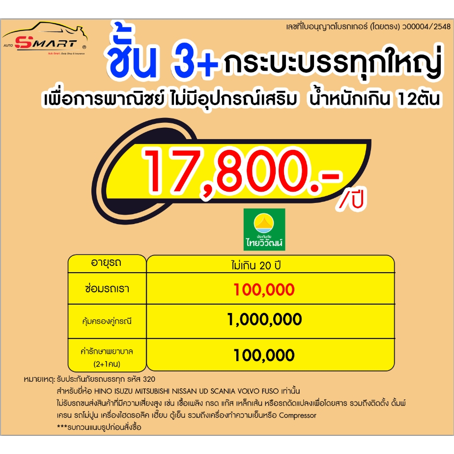 3-รถบรรทุกขนาดใหญ่-4-12ตัน-เกิน12ตัน-เริ่มต้น-15-800-ราคาดี-ไม่มีบวกเพิ่ม-ประกันดี-เคลมง่าย-ประกันภัย-ผ่อนได้