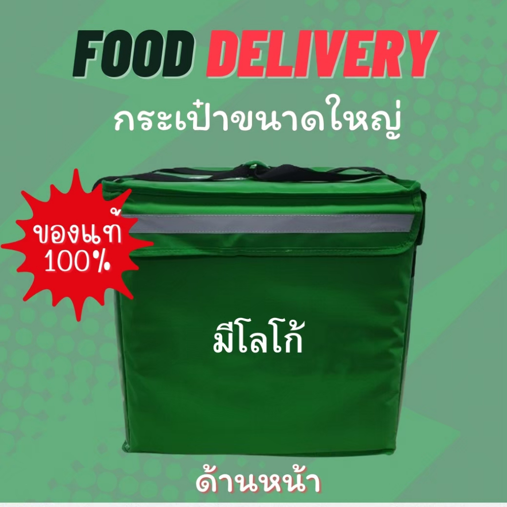 กระเป๋าใหญ่-เป๋าฟู้ด-pizza-bag-กระเป๋าเดลิเวอร์รี่