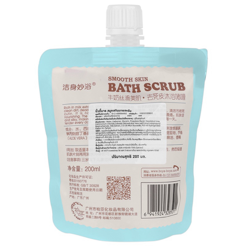 เจลขัดผิวน้ำนม-ระเบิดผิวใส-beauty-bath-smooth-skin-bath-scrub-บิวตี้บาธ-สมูทสกิน-บาธสครับ-200-ml