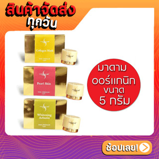 รุ่นใหม่(กลางวัน5กรัม+กลางคืน5กรัม)Madame Organic Pearl Skin มาดาม ออร์แกนิก เพิร์ลสกิน ครีมมาดาม ครีมไข่มุก5 กรัม +Mada