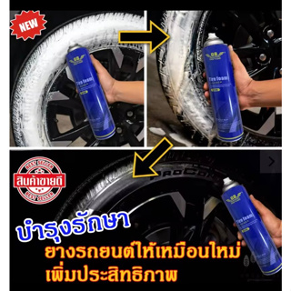 สเปรย์เคลือบยางเงา ยางดำ G8 เคลือบเงายาง 650 ml. ผลิตในไทย ไม่ใช่ของจีน กันสุนัขฉี่ 100%