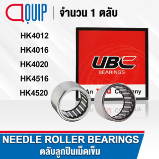 UBC ตลับลูกปืนเม็ดเข็ม ( NEEDLE ROLLER BEARINGS ) HK4012 HK4016 HK4020 HK4516 HK4520