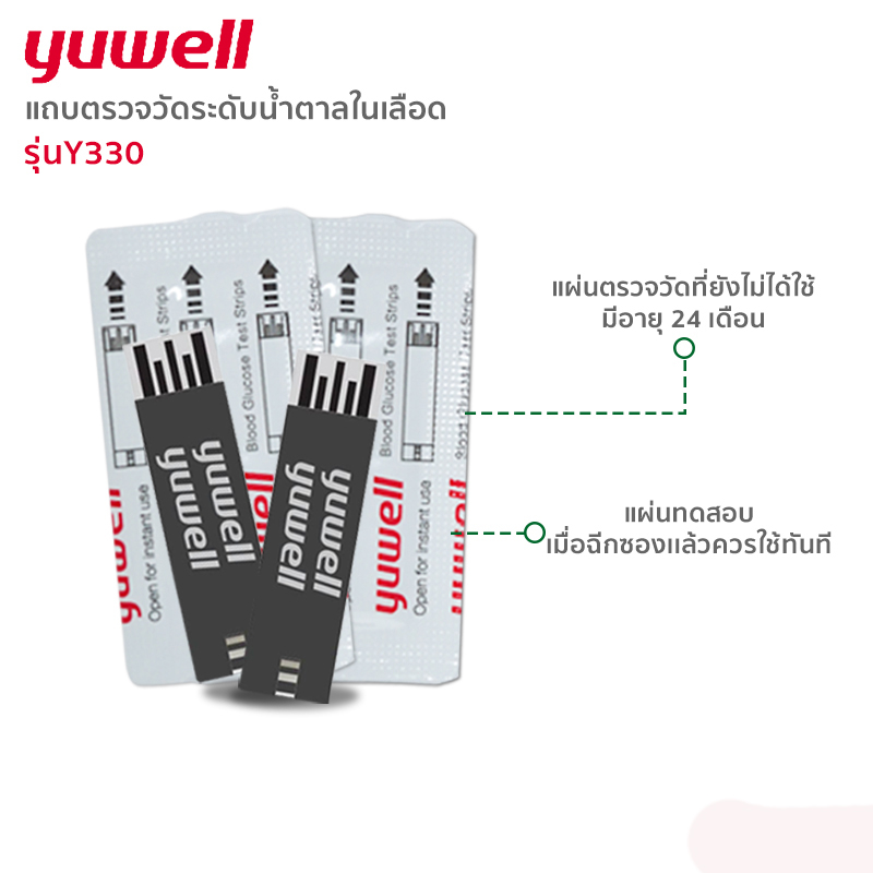 yuwell-blood-test-strip-รุ่น-y330-แถบตรวจน้ำตาลในเลือด-แผ่นตรวจน้ำตาลในเลือด-25-ชิ้น-กล่อง