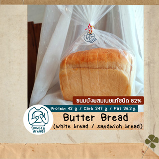 ภาพหน้าปกสินค้าขนมปังผสมเนยแท้ชนิด 82 % / 82% Butter Bread / ขนมปังปอนด์ / ขนมปังแซนวิช ที่เกี่ยวข้อง
